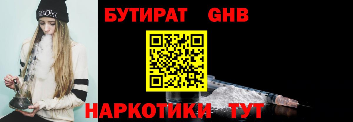 Нижний Тагил  БУТИРАТ  Вход с VPN  Бутират бутик 
