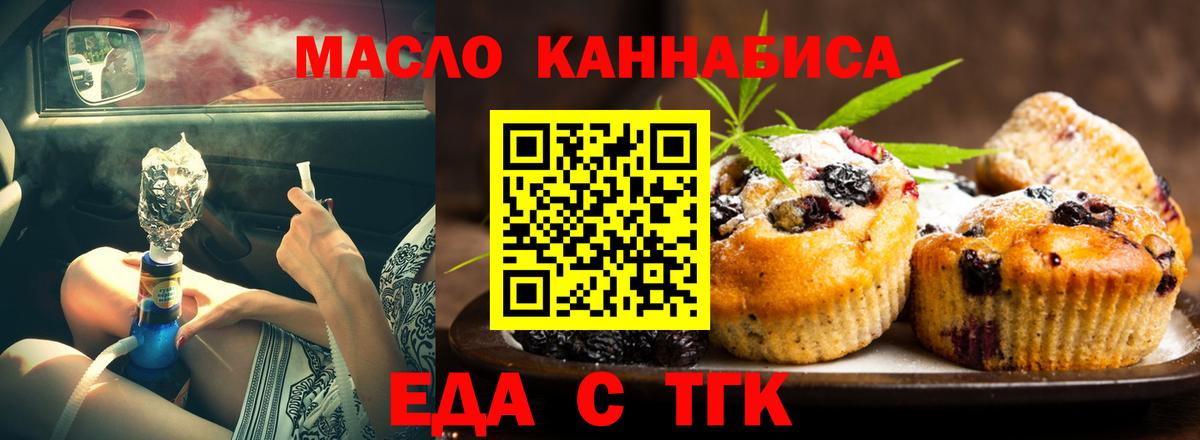 Еда ТГК марихуана  Вход с VPN  Нижний Тагил 