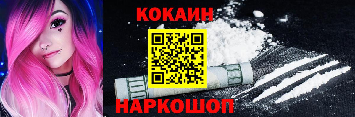 COCAIN  КОКАИН Эквадор  Вход с VPN  Нижний Тагил  КОКАИН Перу 