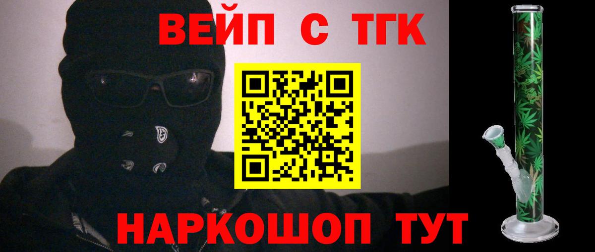 ТГК вейп с тгк  Вход с VPN  Нижний Тагил 